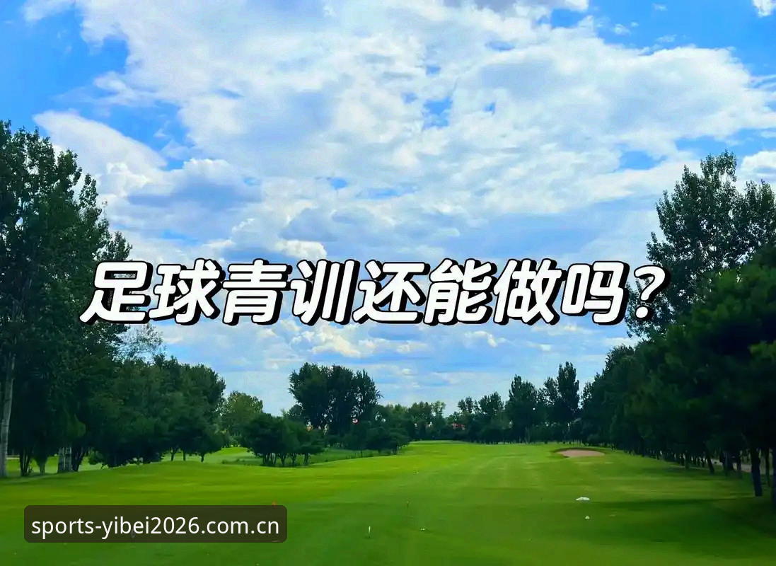 3个足球管理者的致命困境：贝纳蒂亚亲述拉比奥签约与更衣室斗殴内幕