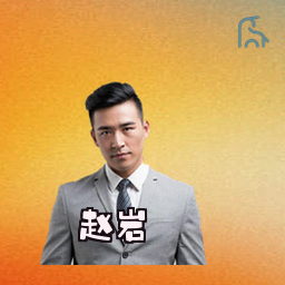 赵岩